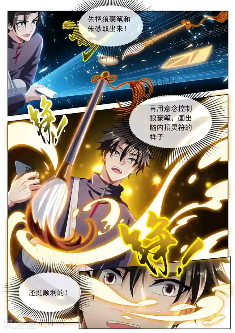 我的微信连三界第203话 重塑手臂