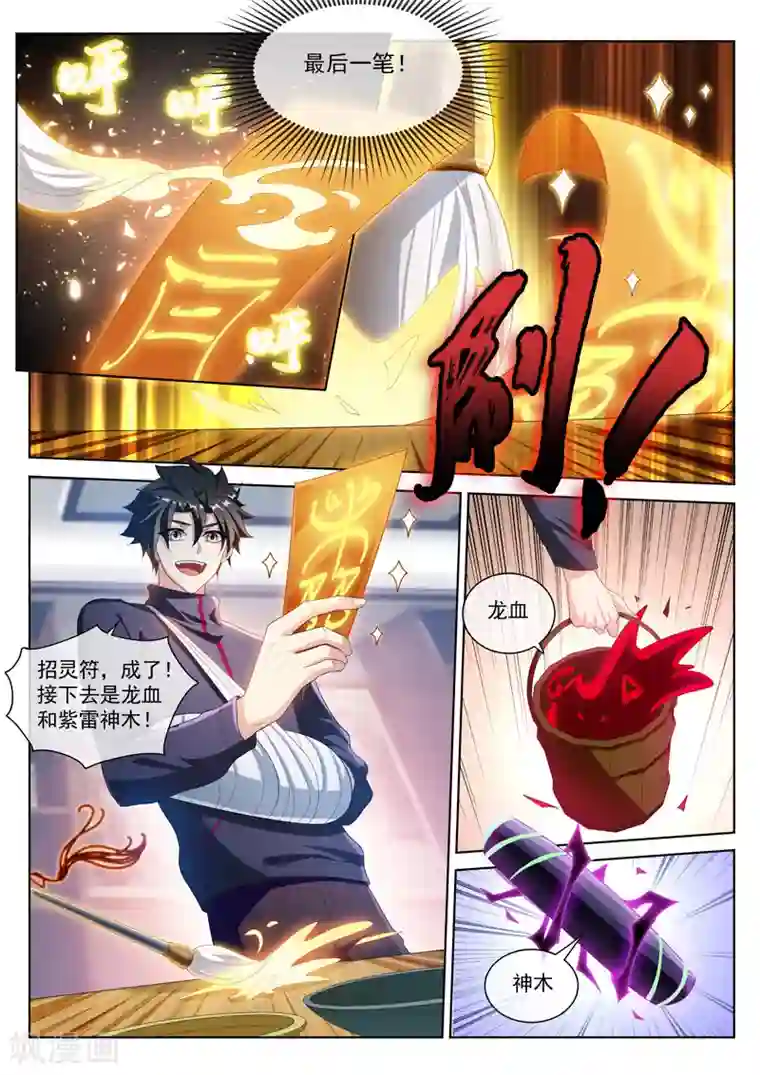 我的微信连三界第203话 重塑手臂