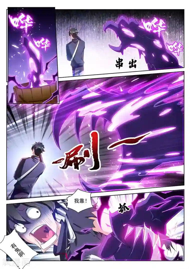 我的微信连三界第203话 重塑手臂