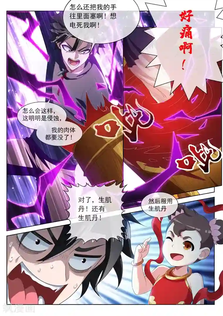 我的微信连三界第204话 紫雷神龙臂