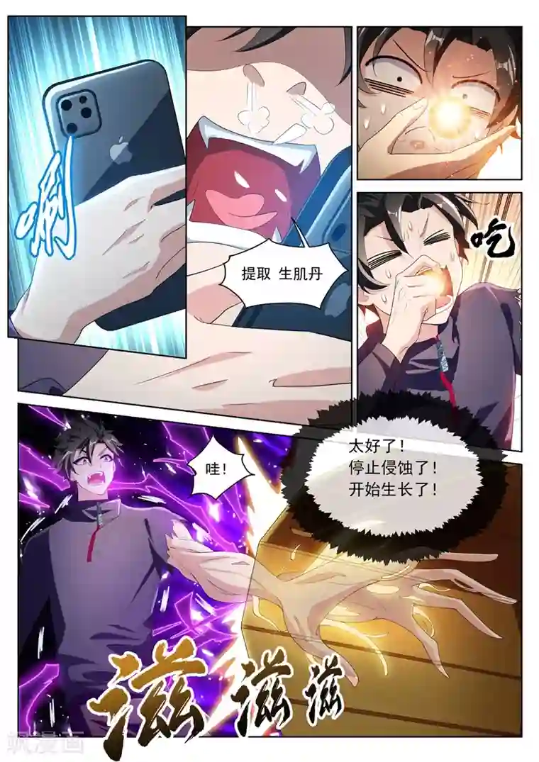 我的微信连三界第204话 紫雷神龙臂