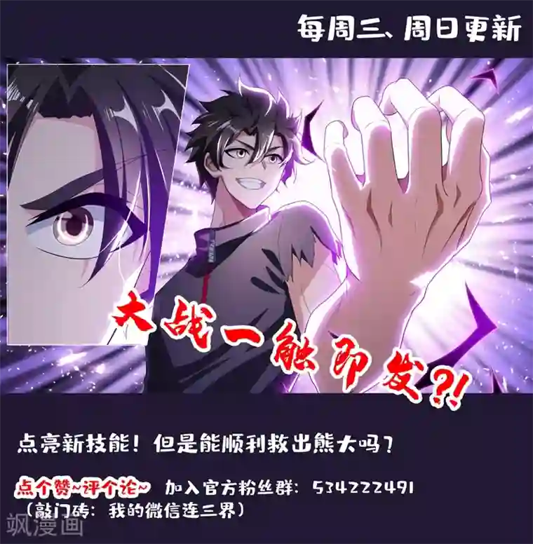 我的微信连三界第204话 紫雷神龙臂