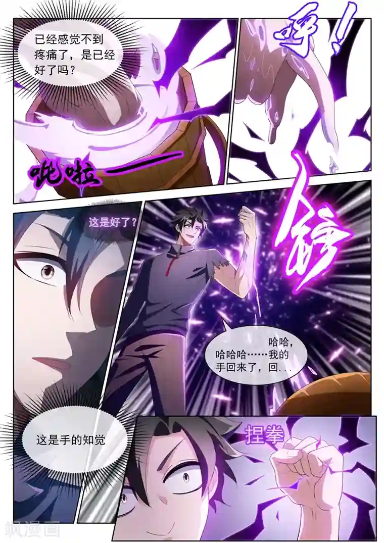 我的微信连三界第204话 紫雷神龙臂