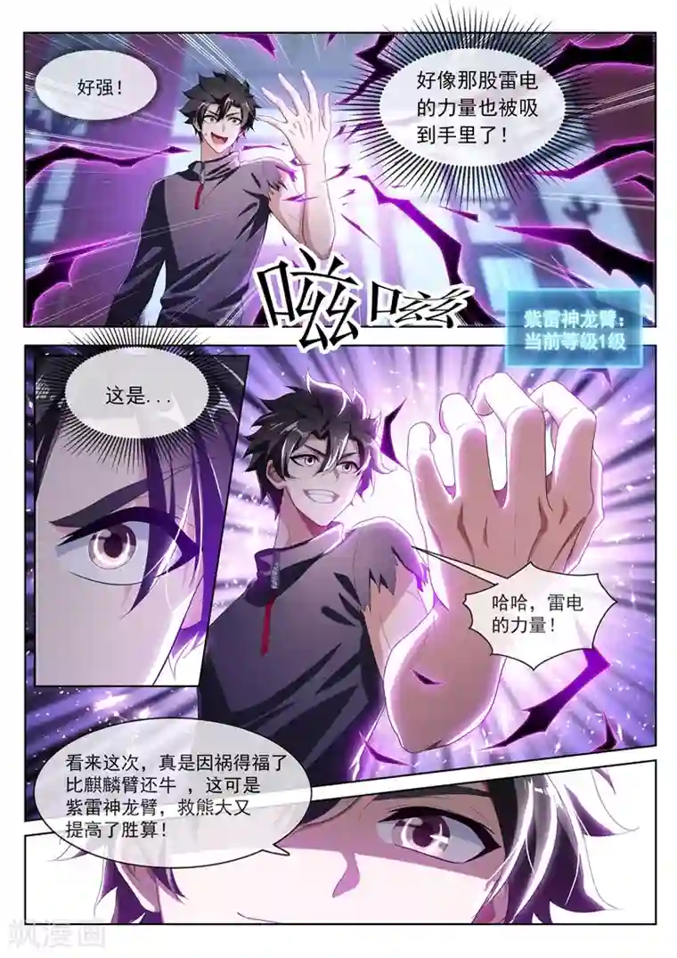 我的微信连三界第204话 紫雷神龙臂