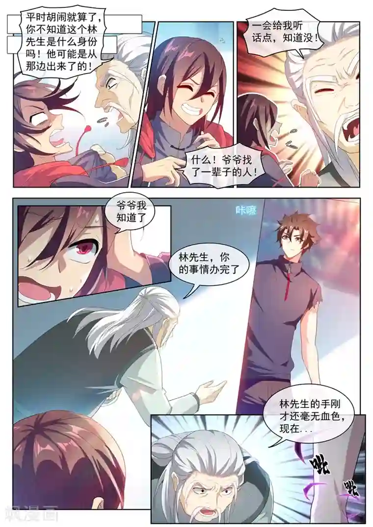 我的微信连三界第204话 紫雷神龙臂