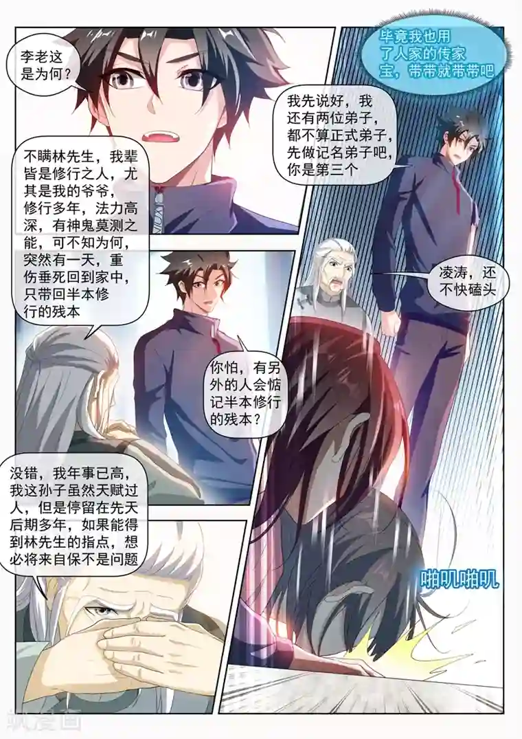 我的微信连三界第204话 紫雷神龙臂