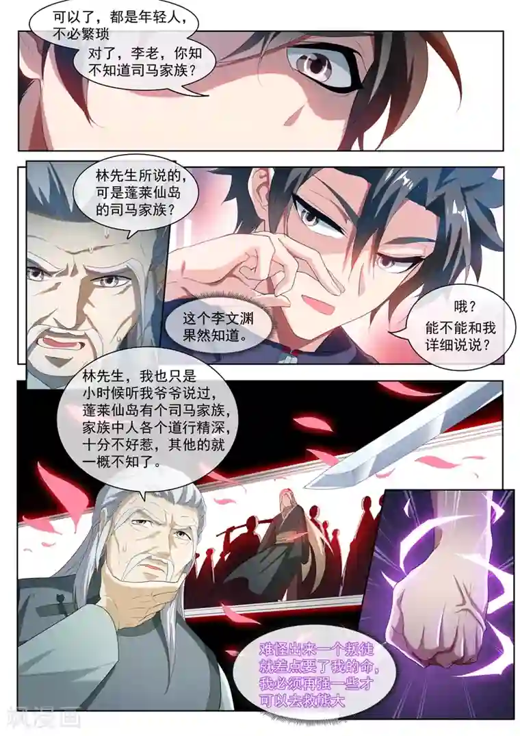 我的微信连三界第204话 紫雷神龙臂