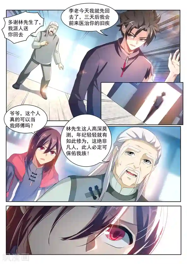 我的微信连三界第204话 紫雷神龙臂