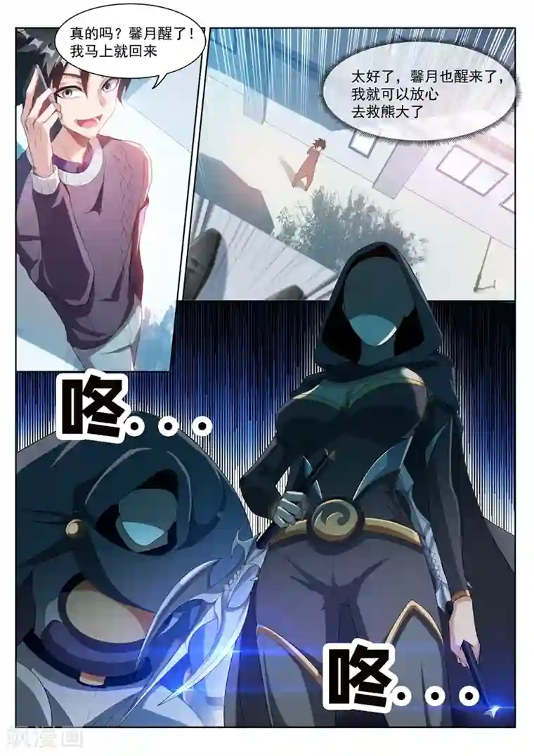 我的微信连三界第204话 紫雷神龙臂