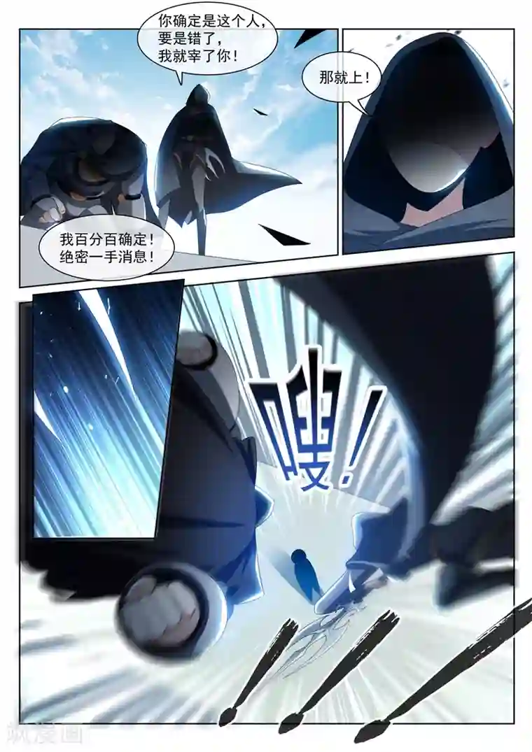 我的微信连三界第205话 你就是扈三娘？