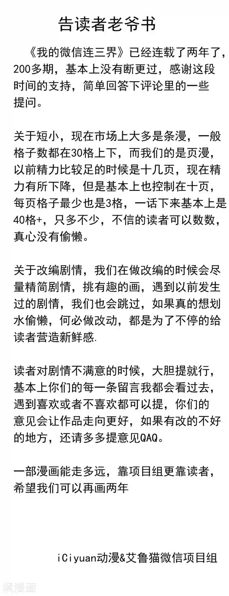 我的微信连三界第205话 你就是扈三娘？
