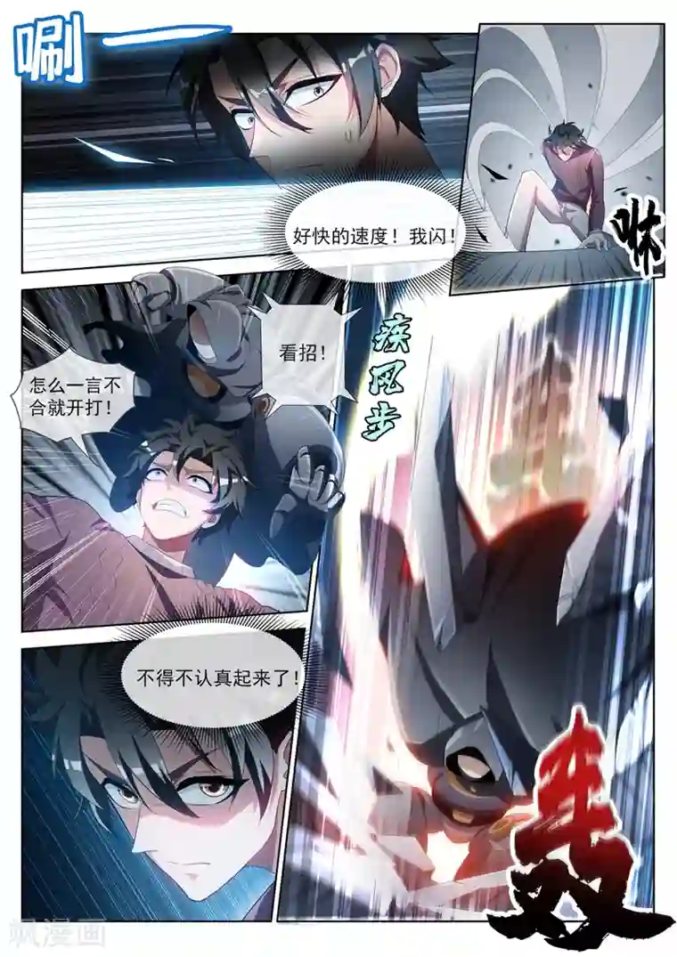 我的微信连三界第205话 你就是扈三娘？