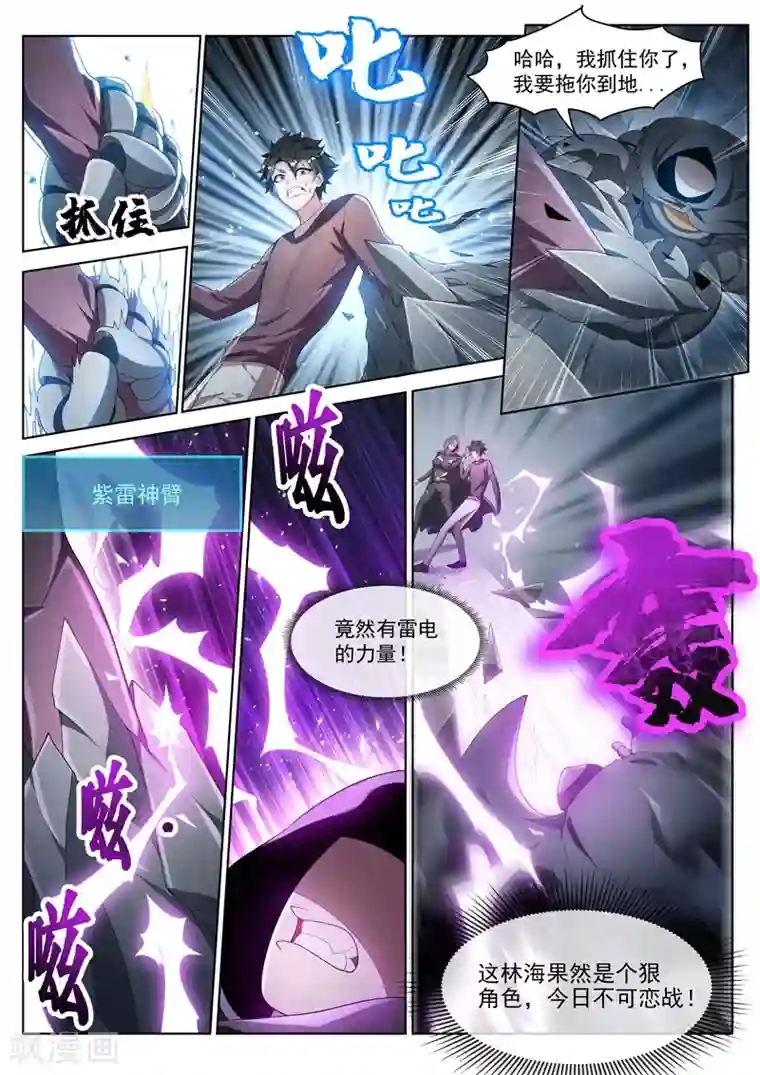 我的微信连三界第205话 你就是扈三娘？