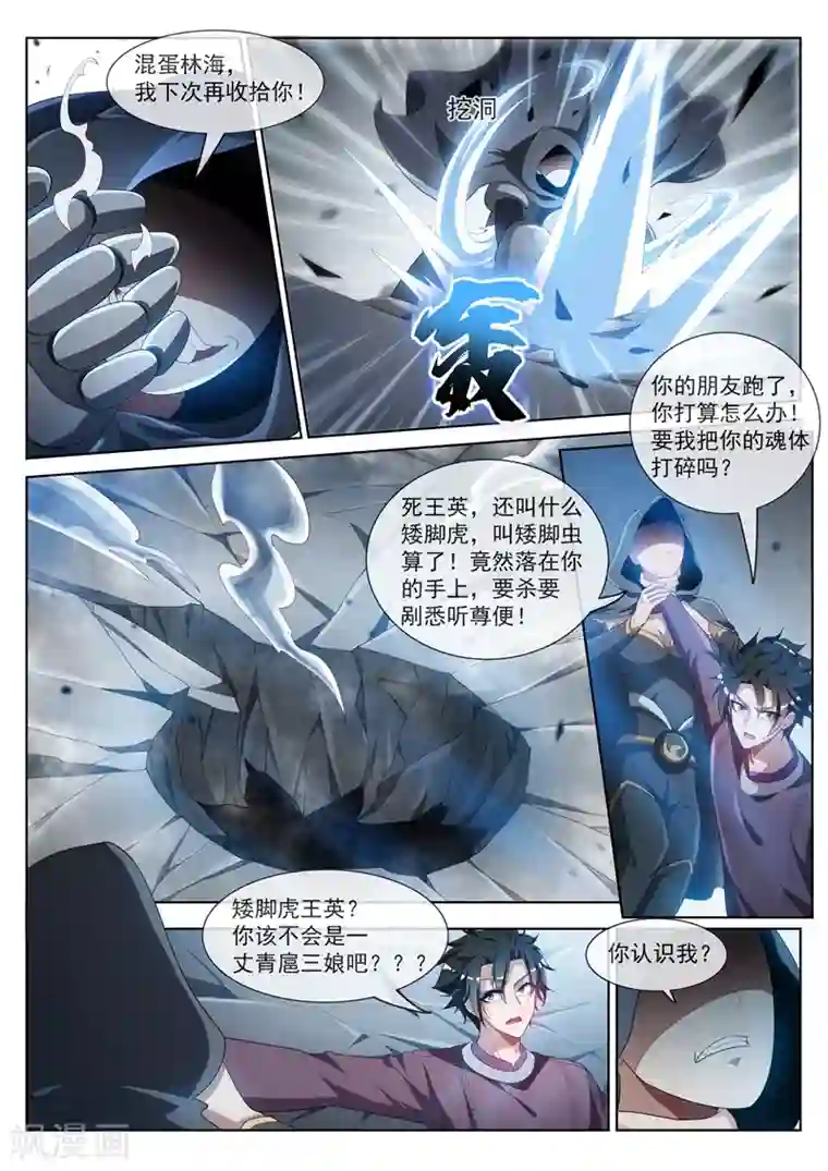 我的微信连三界第205话 你就是扈三娘？