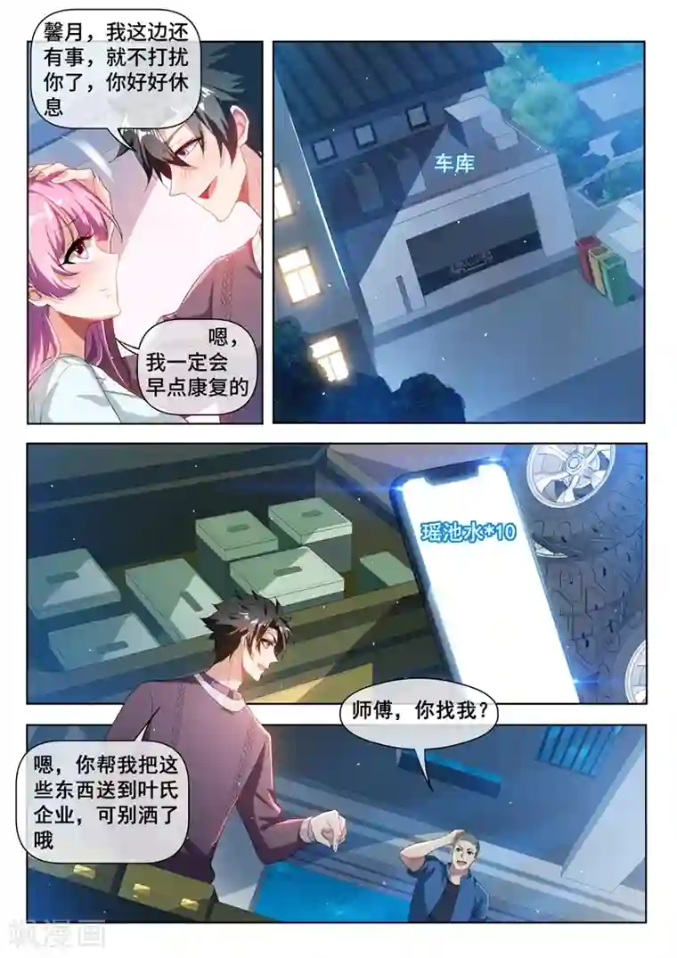 我的微信连三界第206话 境界超越先天后期！