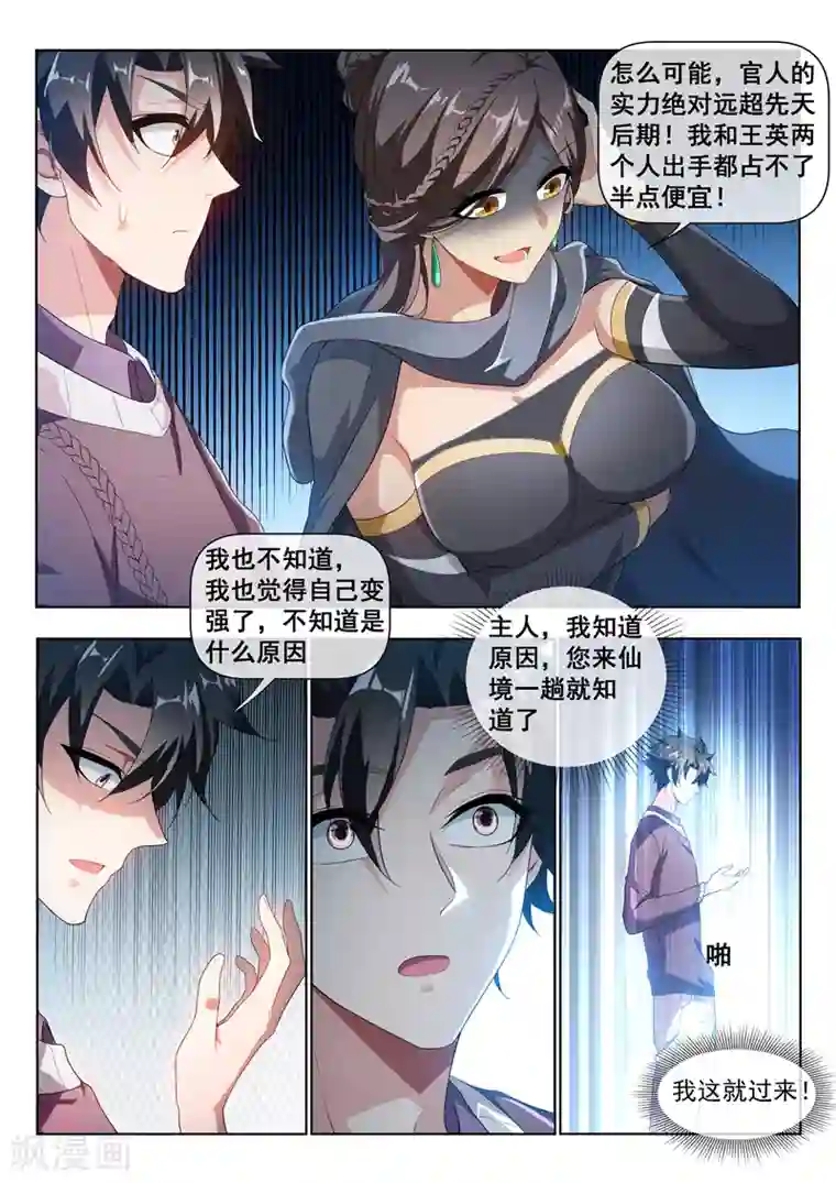 我的微信连三界第206话 境界超越先天后期！