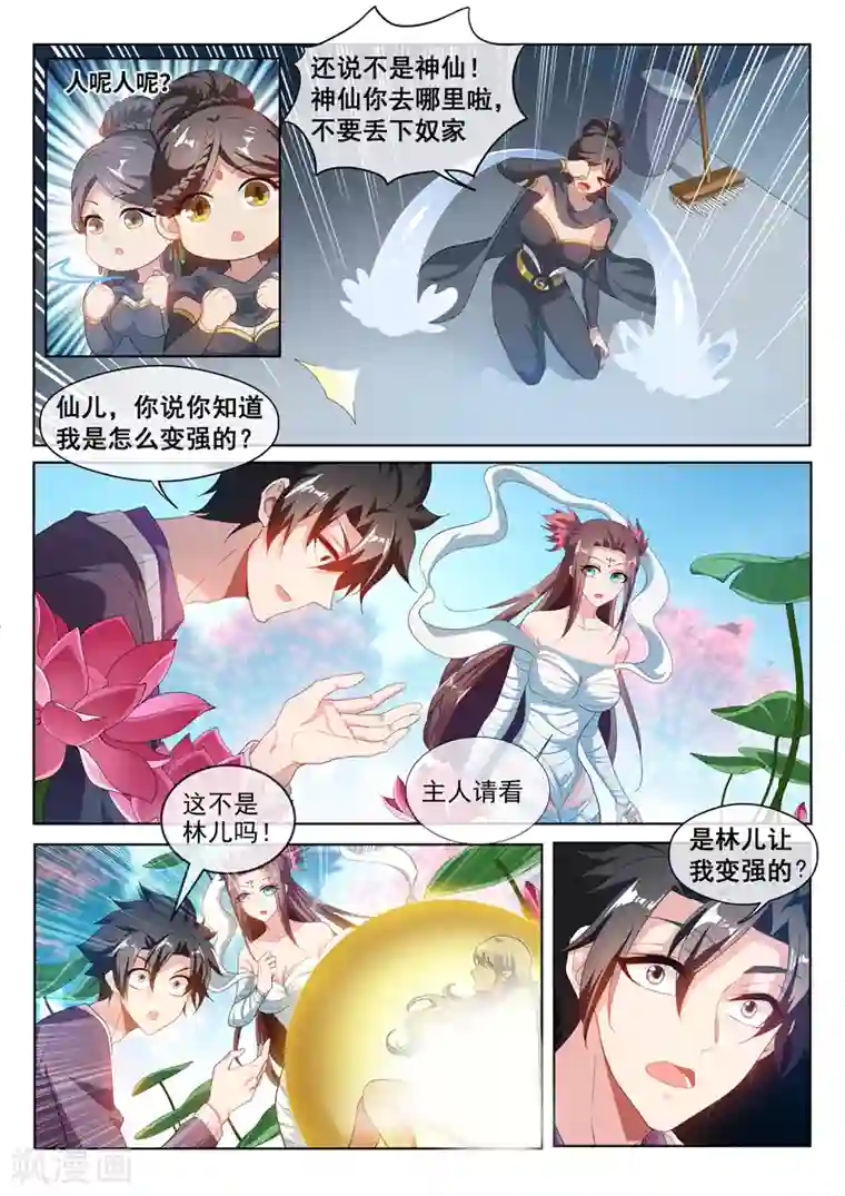 我的微信连三界第206话 境界超越先天后期！