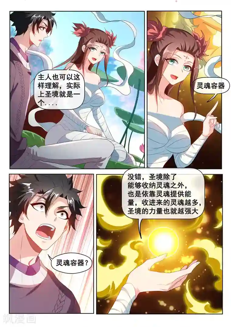 我的微信连三界第207话 就决定是你了！去吧鬼灵球！