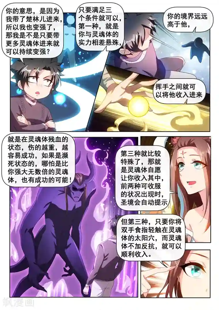 我的微信连三界第207话 就决定是你了！去吧鬼灵球！