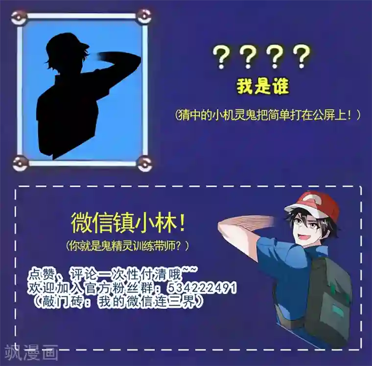 我的微信连三界第207话 就决定是你了！去吧鬼灵球！