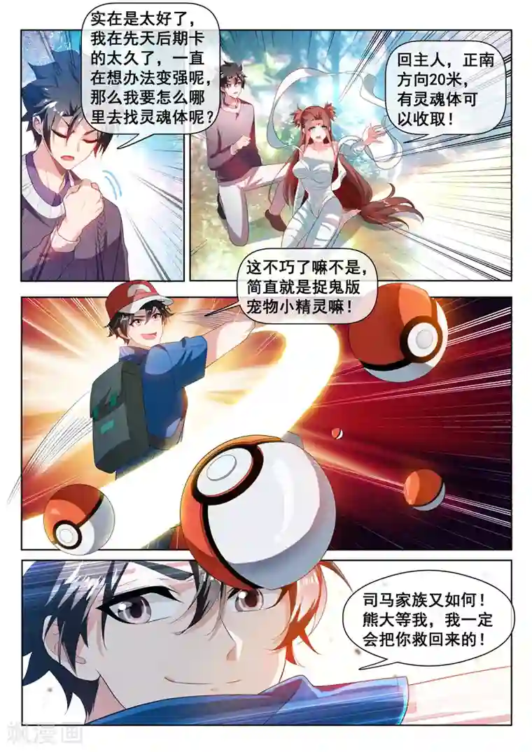 我的微信连三界第207话 就决定是你了！去吧鬼灵球！