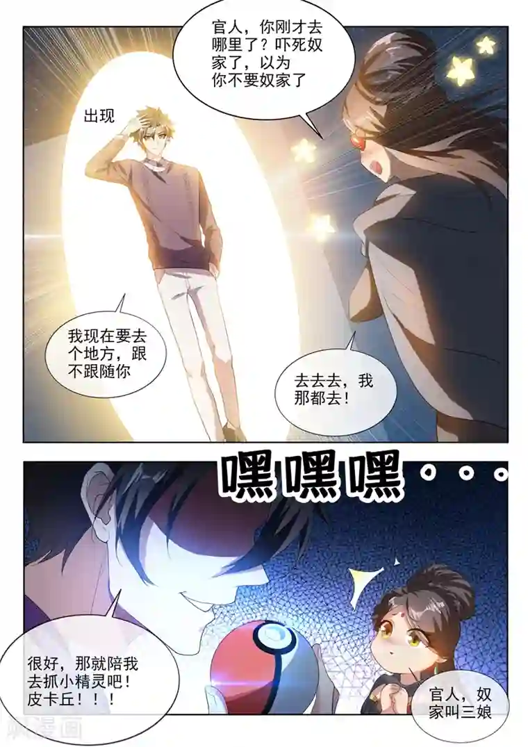 我的微信连三界第207话 就决定是你了！去吧鬼灵球！