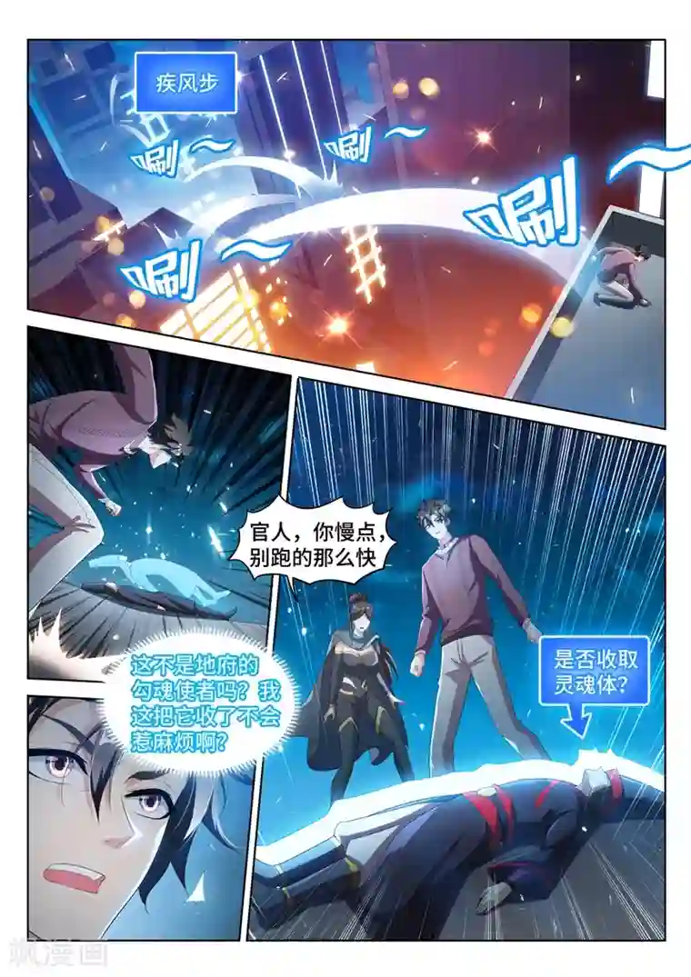 我的微信连三界第207话 就决定是你了！去吧鬼灵球！