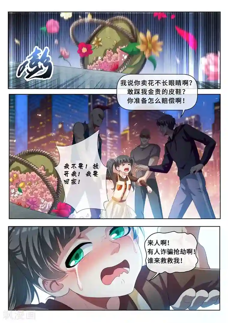 我的微信连三界第207话 就决定是你了！去吧鬼灵球！