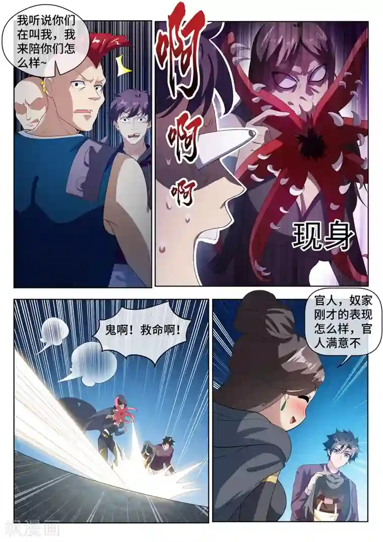 我的微信连三界第208话 这人我救不了？开玩笑！