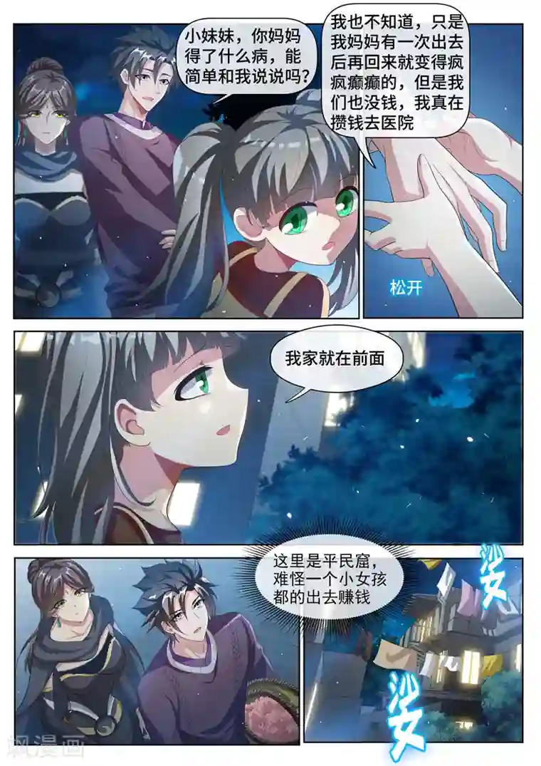 我的微信连三界第208话 这人我救不了？开玩笑！