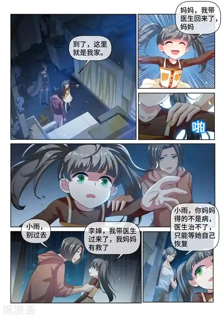 我的微信连三界第208话 这人我救不了？开玩笑！