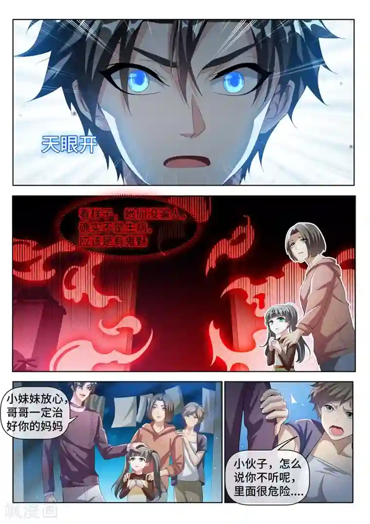 我的微信连三界第208话 这人我救不了？开玩笑！