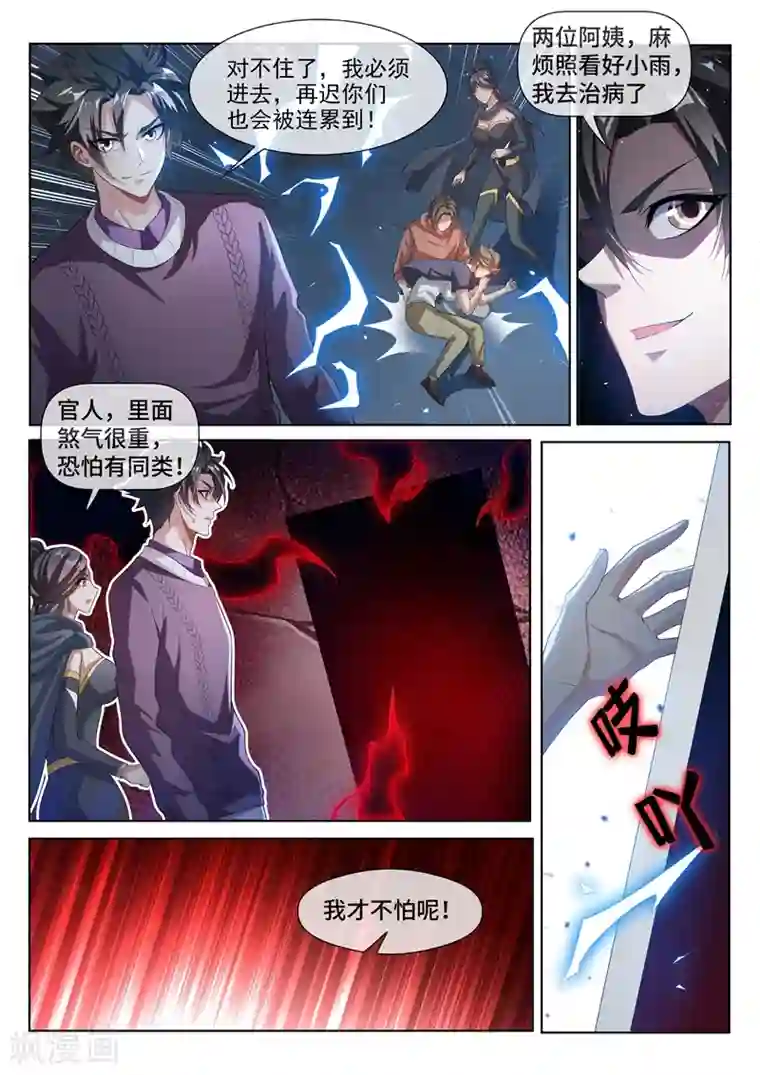 我的微信连三界第208话 这人我救不了？开玩笑！