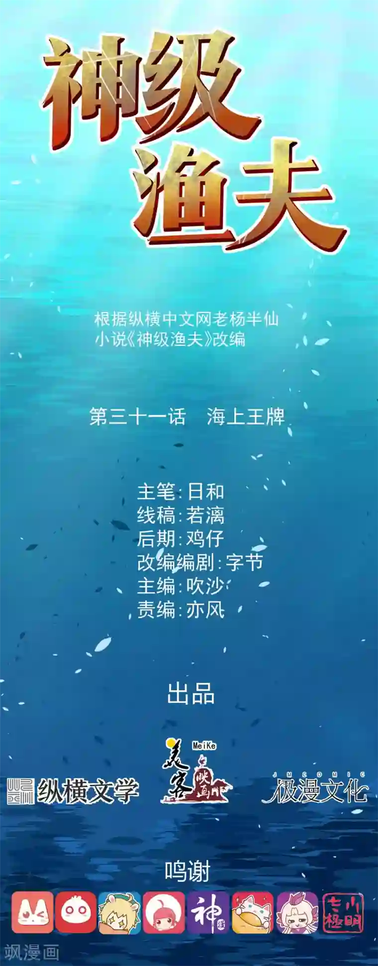 神级渔夫第31话 海上王牌