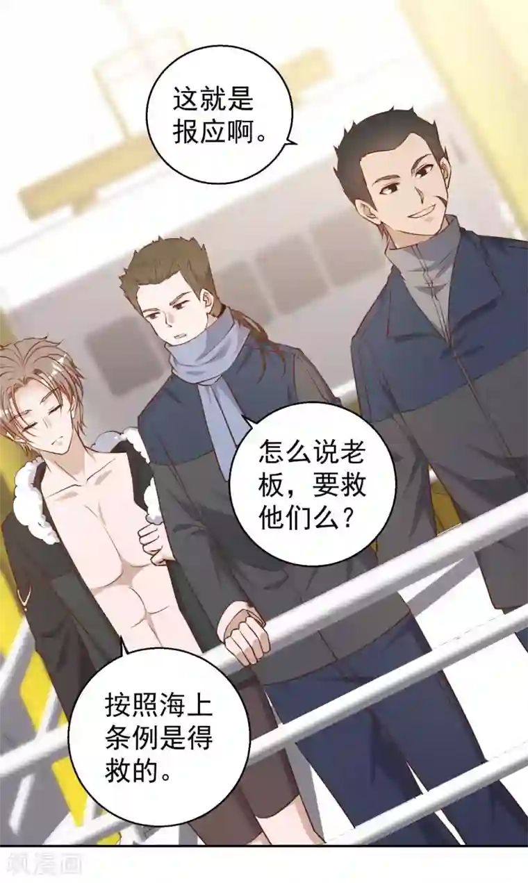 神级渔夫第31话 海上王牌