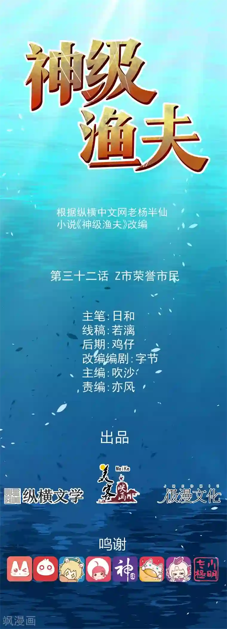 神级渔夫第32话 Z市荣誉市民