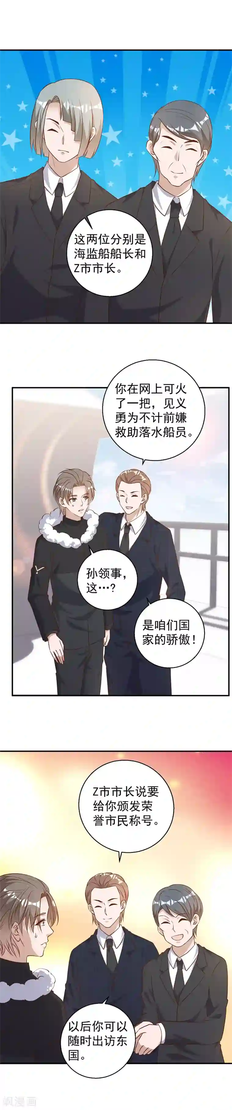 神级渔夫第32话 Z市荣誉市民