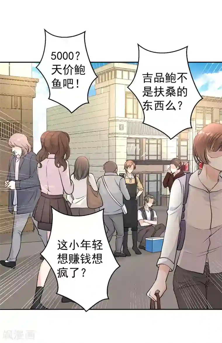 神级渔夫第3话 真假吉品鲍