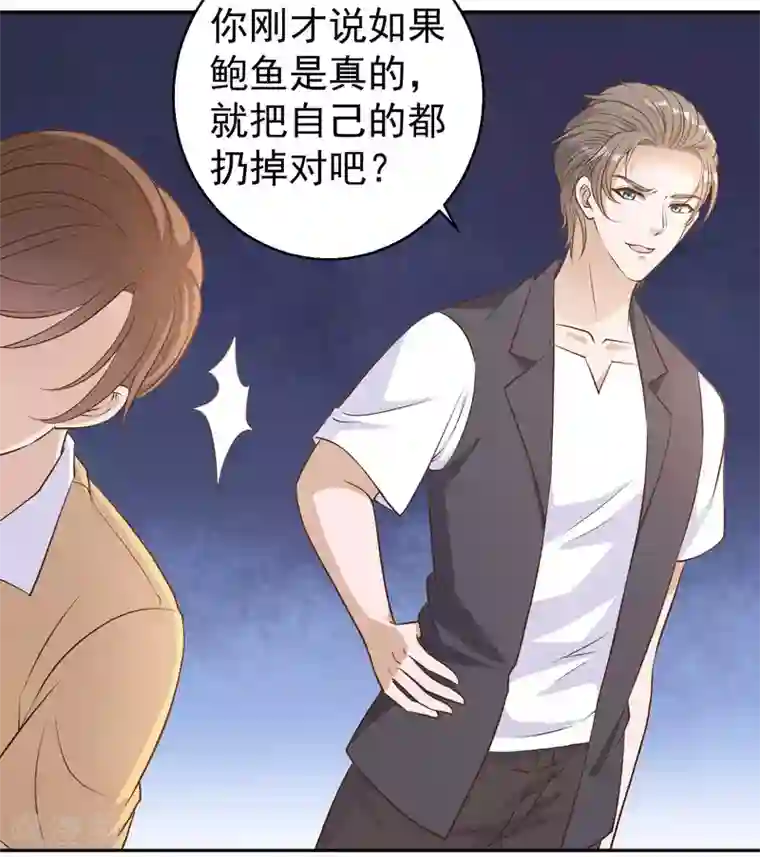 神级渔夫第3话 真假吉品鲍