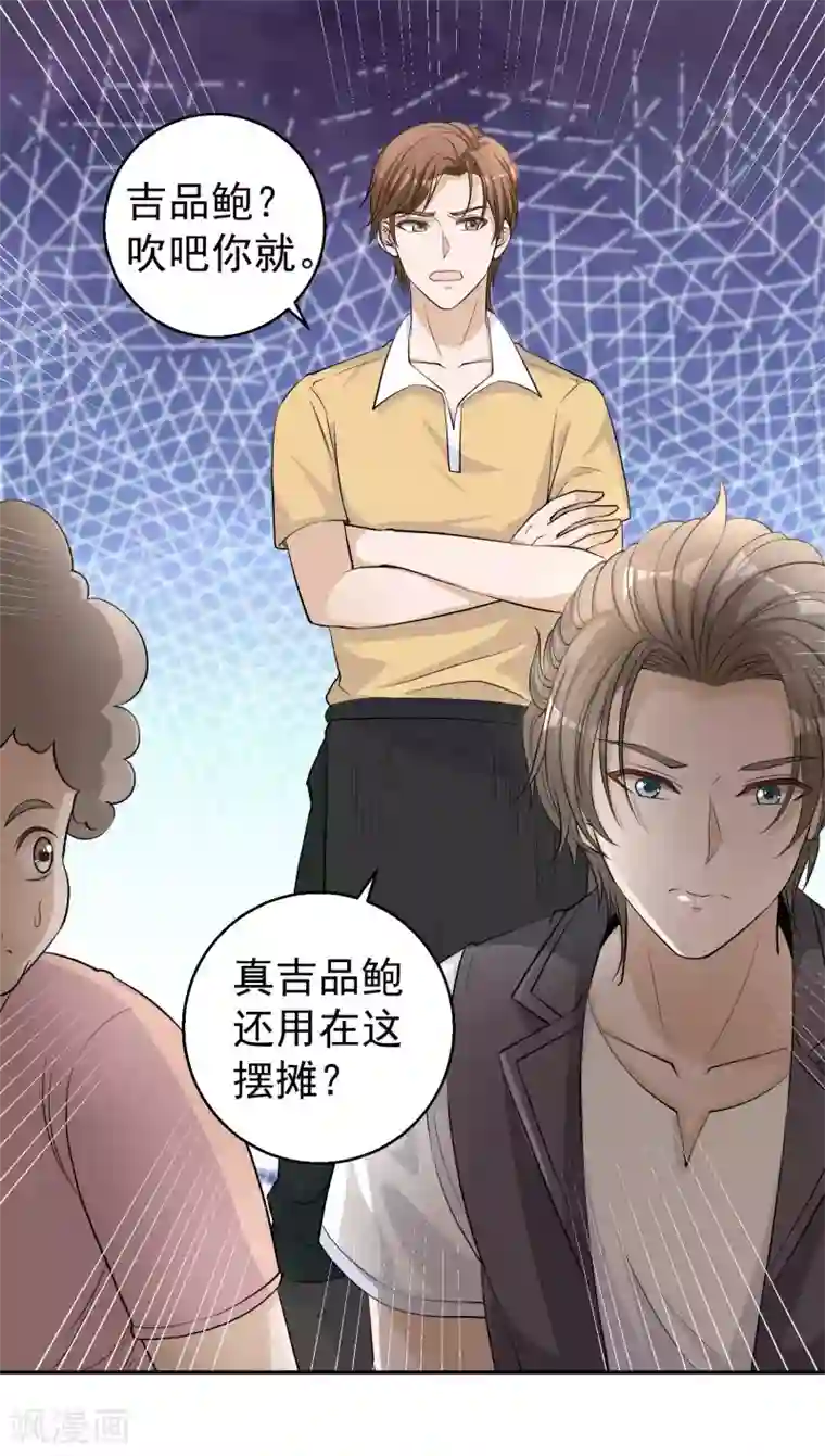 神级渔夫第3话 真假吉品鲍