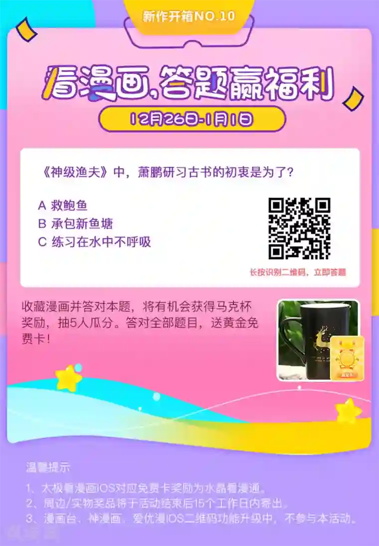 神级渔夫第5话 用钱砸人