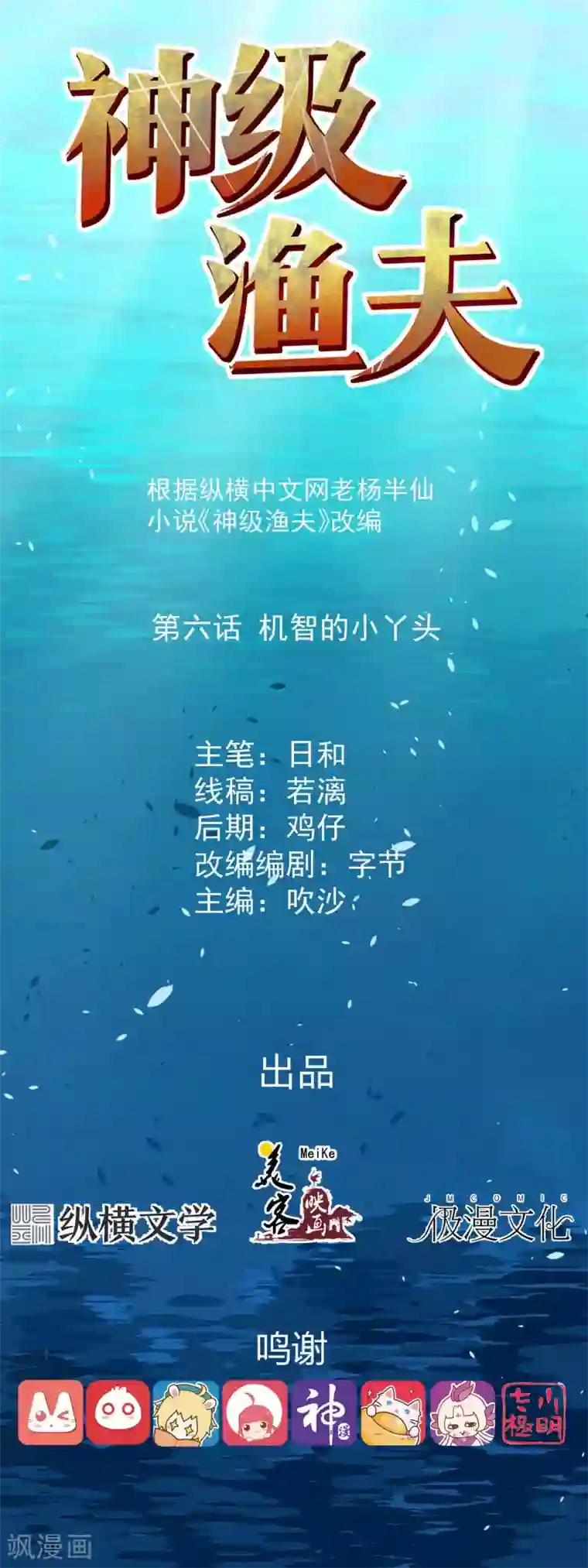 神级渔夫第6话 机智的小丫头