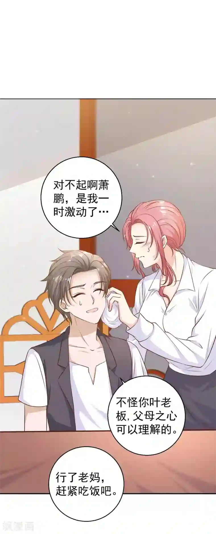 神级渔夫第7话 合作诚意