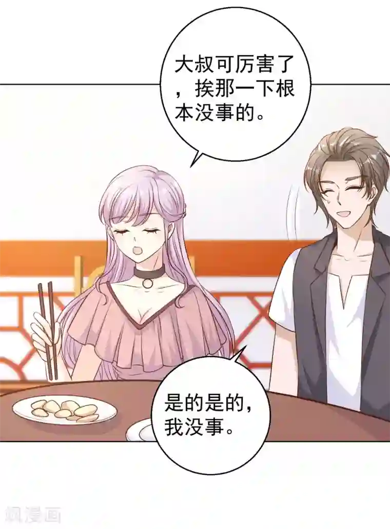 神级渔夫第7话 合作诚意