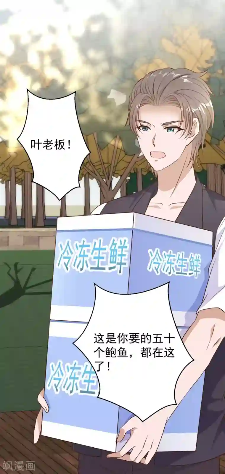 神级渔夫第7话 合作诚意