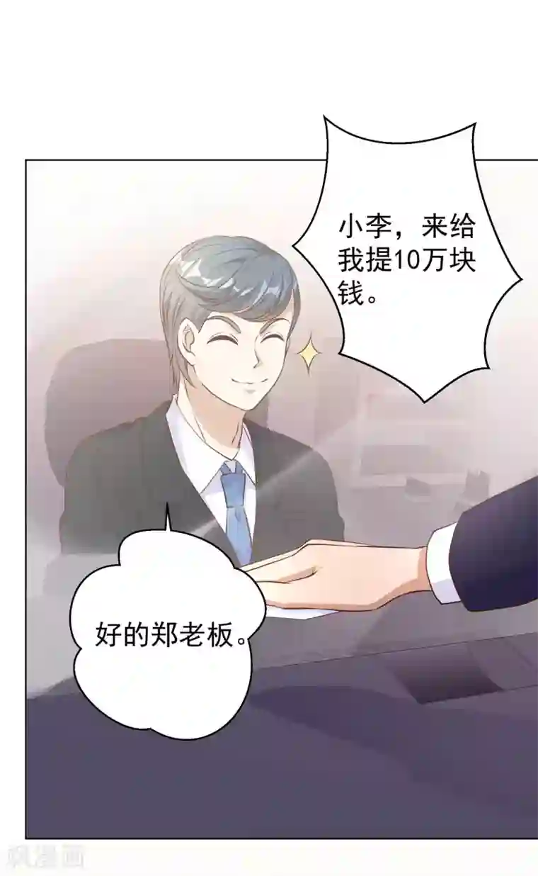 神级渔夫第8话 取钱风波