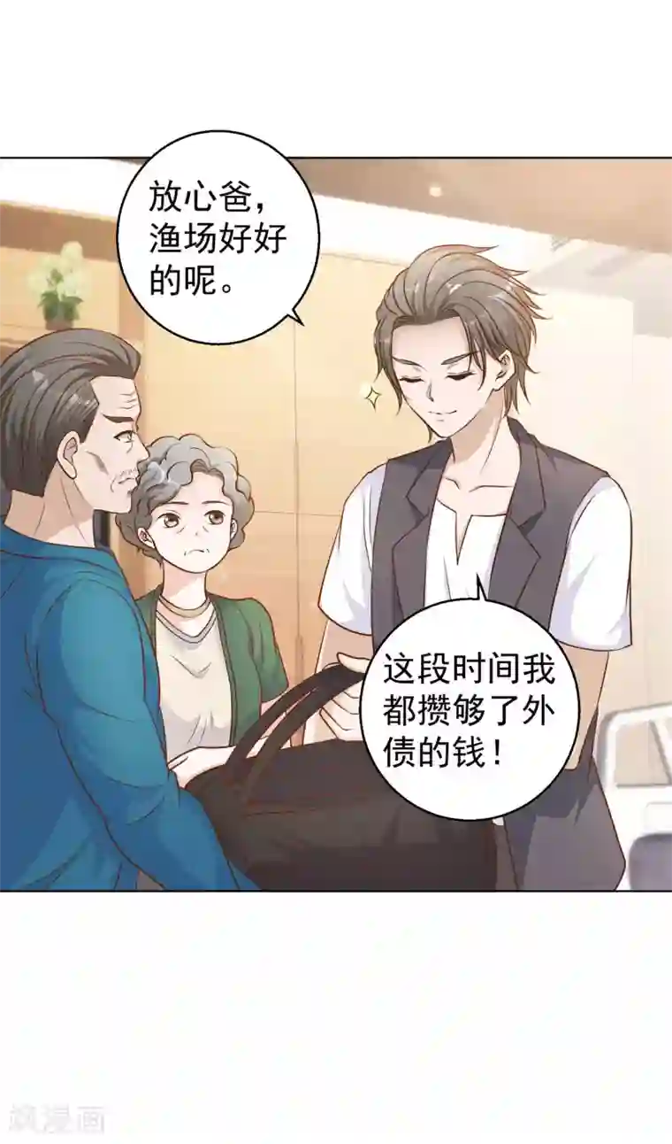 神级渔夫第8话 取钱风波