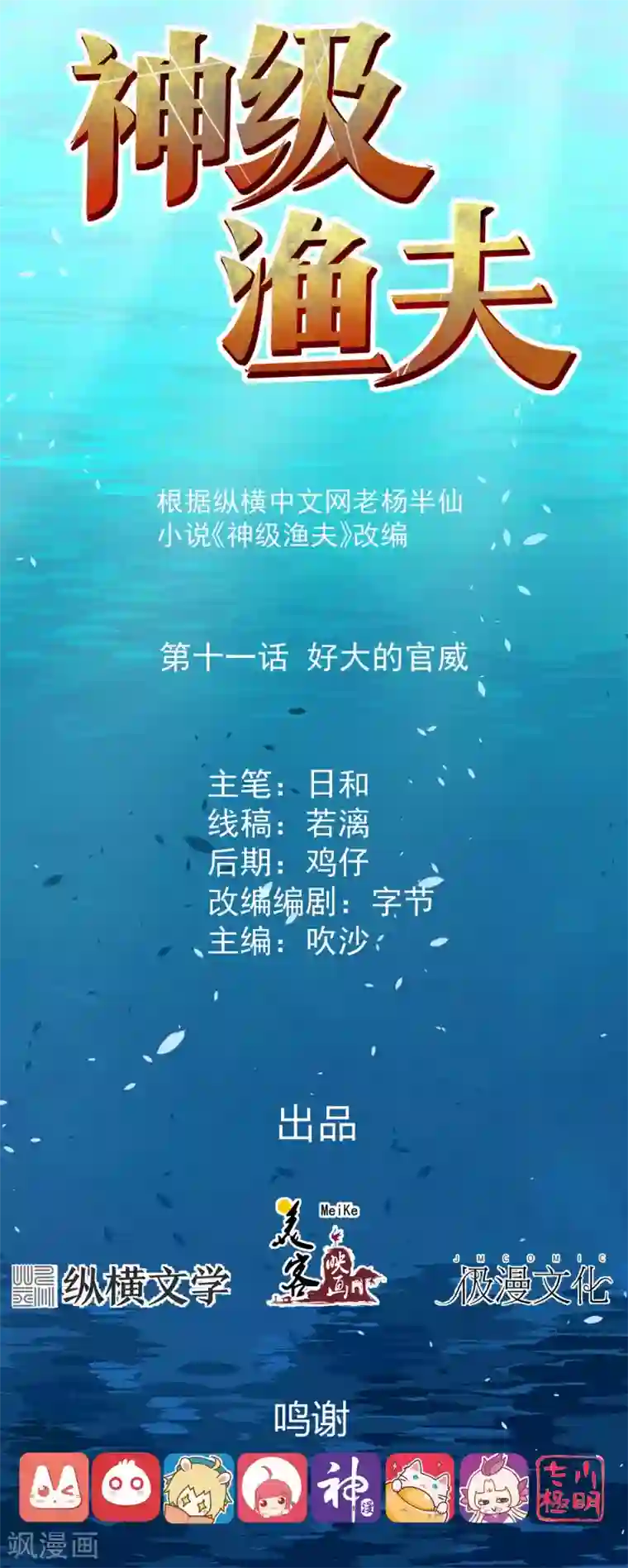 神级渔夫第11话 好大的官威