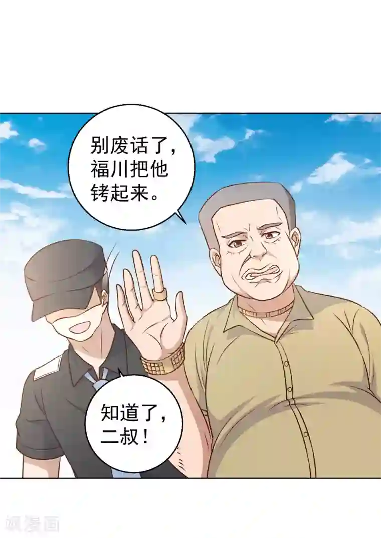 神级渔夫第11话 好大的官威