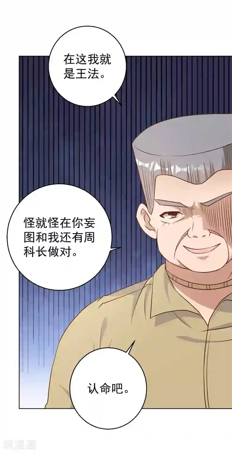 神级渔夫第11话 好大的官威